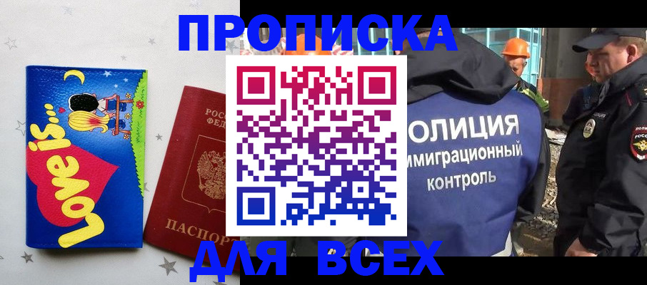 прописка 2025 в Ирбите